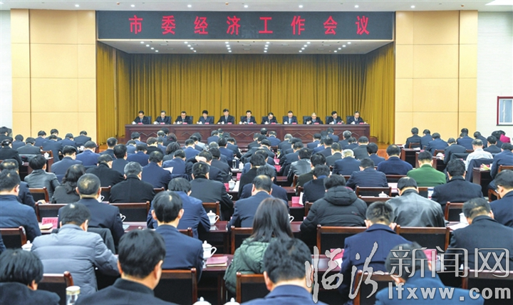 臨汾市委經(jīng)濟工作會議召開