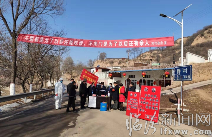 鄉村疫情防控——看汾西北掌村