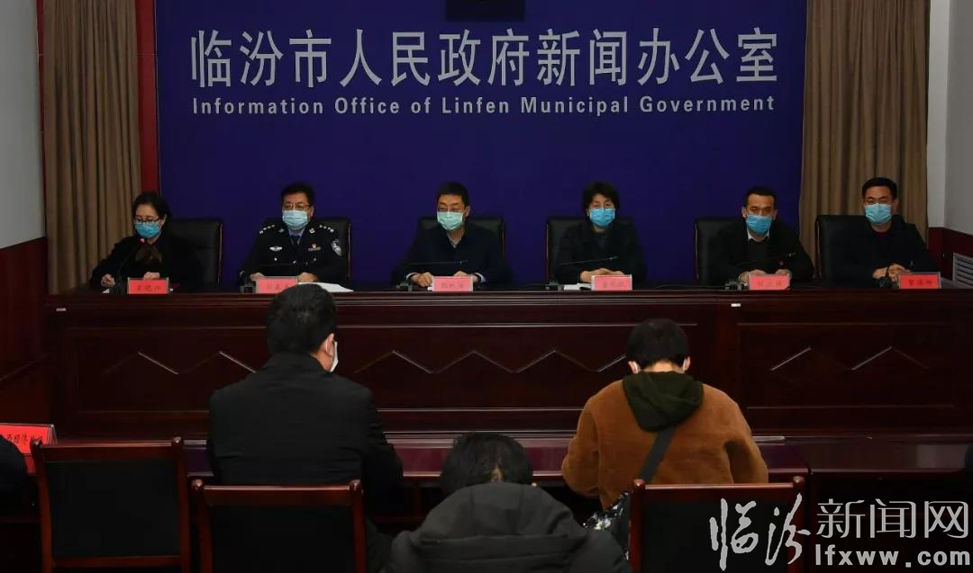 臨汾召開新聞發布會,通報全市疫情防控工作情況