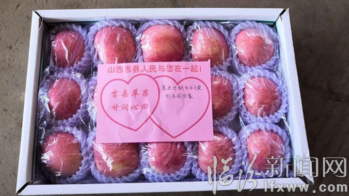 吉縣:1.5萬余公斤蘋果捐贈武漢一線