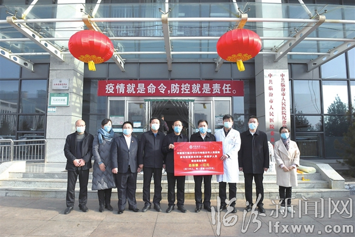 中行臨汾市分行向抗疫一線醫(yī)務(wù)人員捐贈保險保障1億元