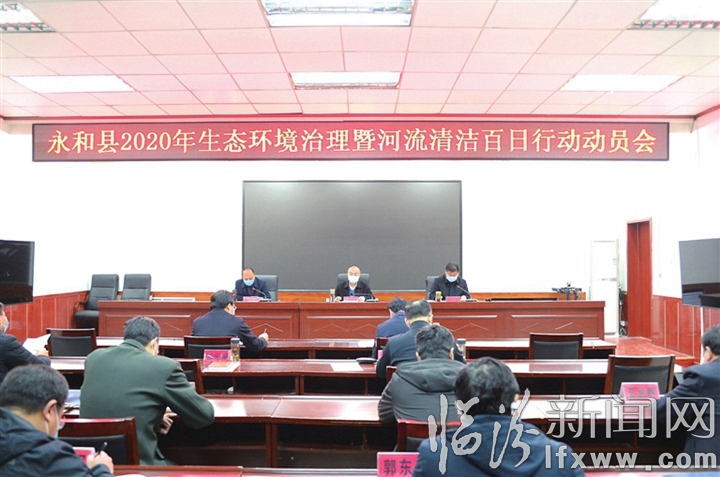 永和召開“百日清河”行動第三次例會