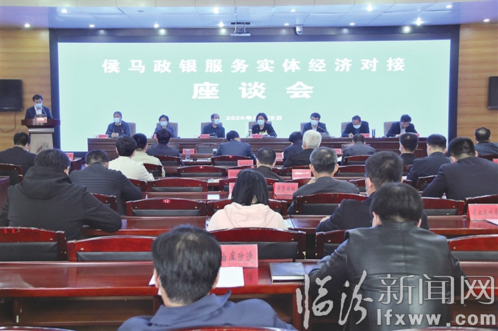 侯馬政銀服務實體經濟對接座談會成功舉辦