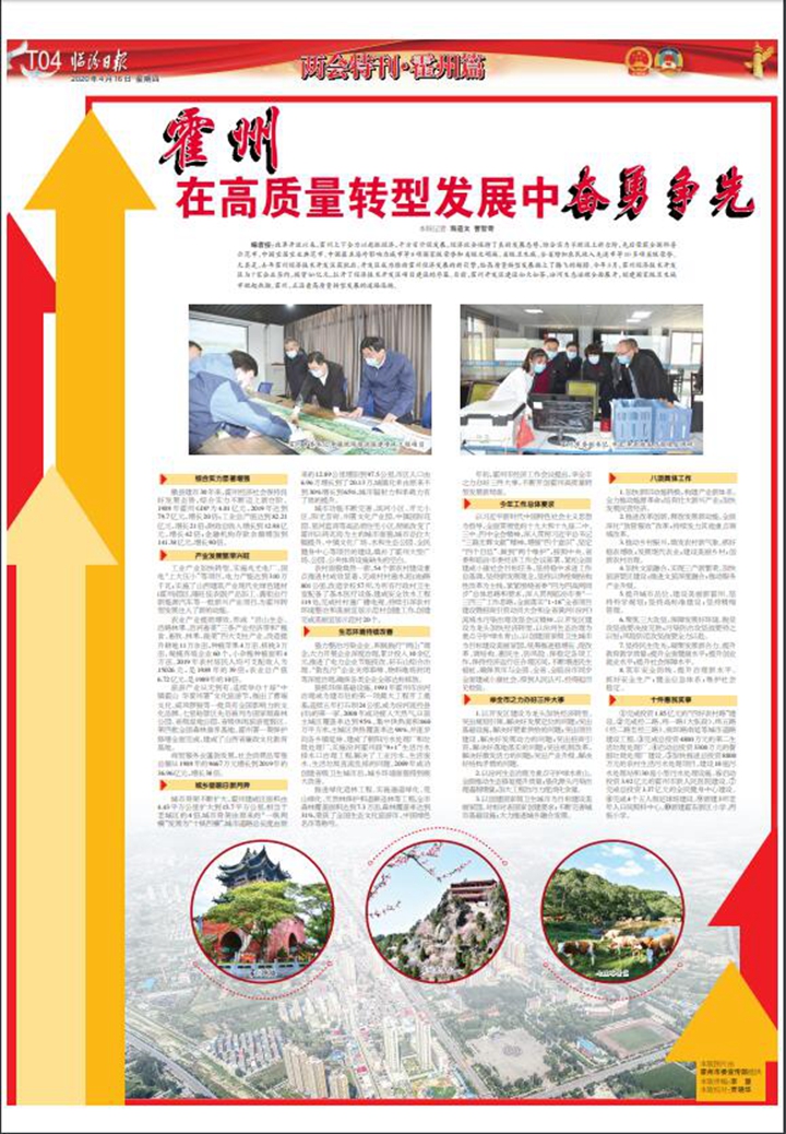 霍州：在高質(zhì)量轉(zhuǎn)型發(fā)展中奮勇爭(zhēng)先