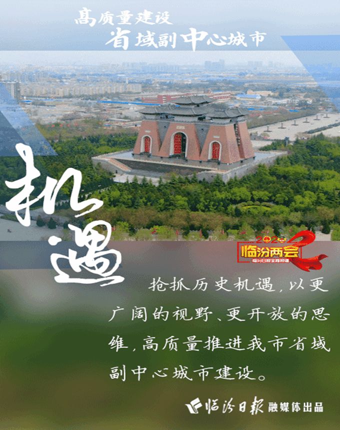 震撼發(fā)布！臨汾省域副中心城市將是這個(gè)樣子