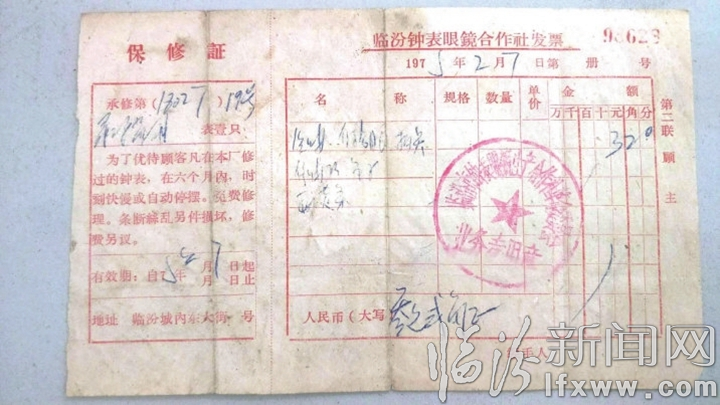 臨汾:45年前的手表修理發(fā)票