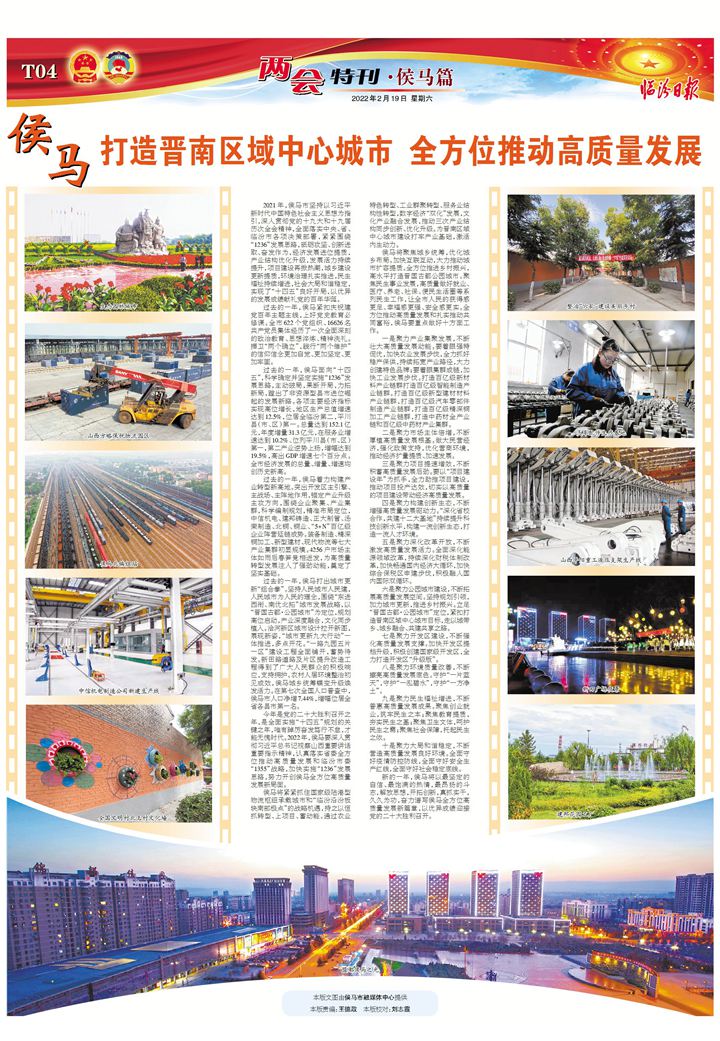 侯馬：打造晉南區域中心城市 全方位推動高質量發展