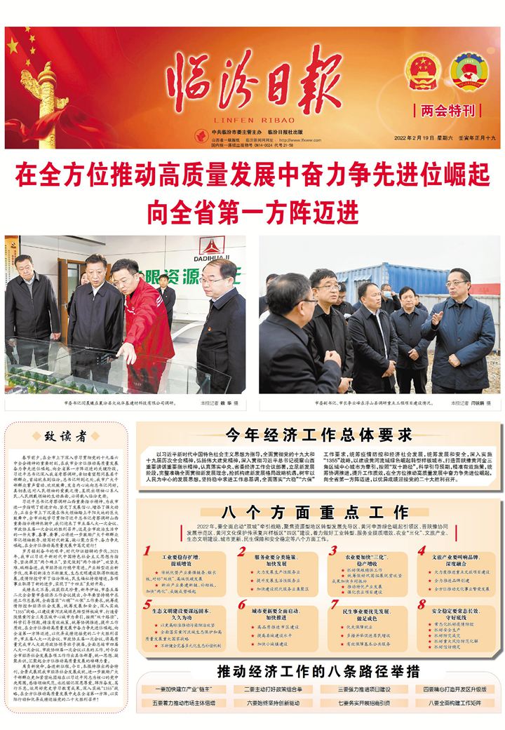 在全方位推動高質量發展中奮力爭先進位崛起 向全省第一方陣邁進
