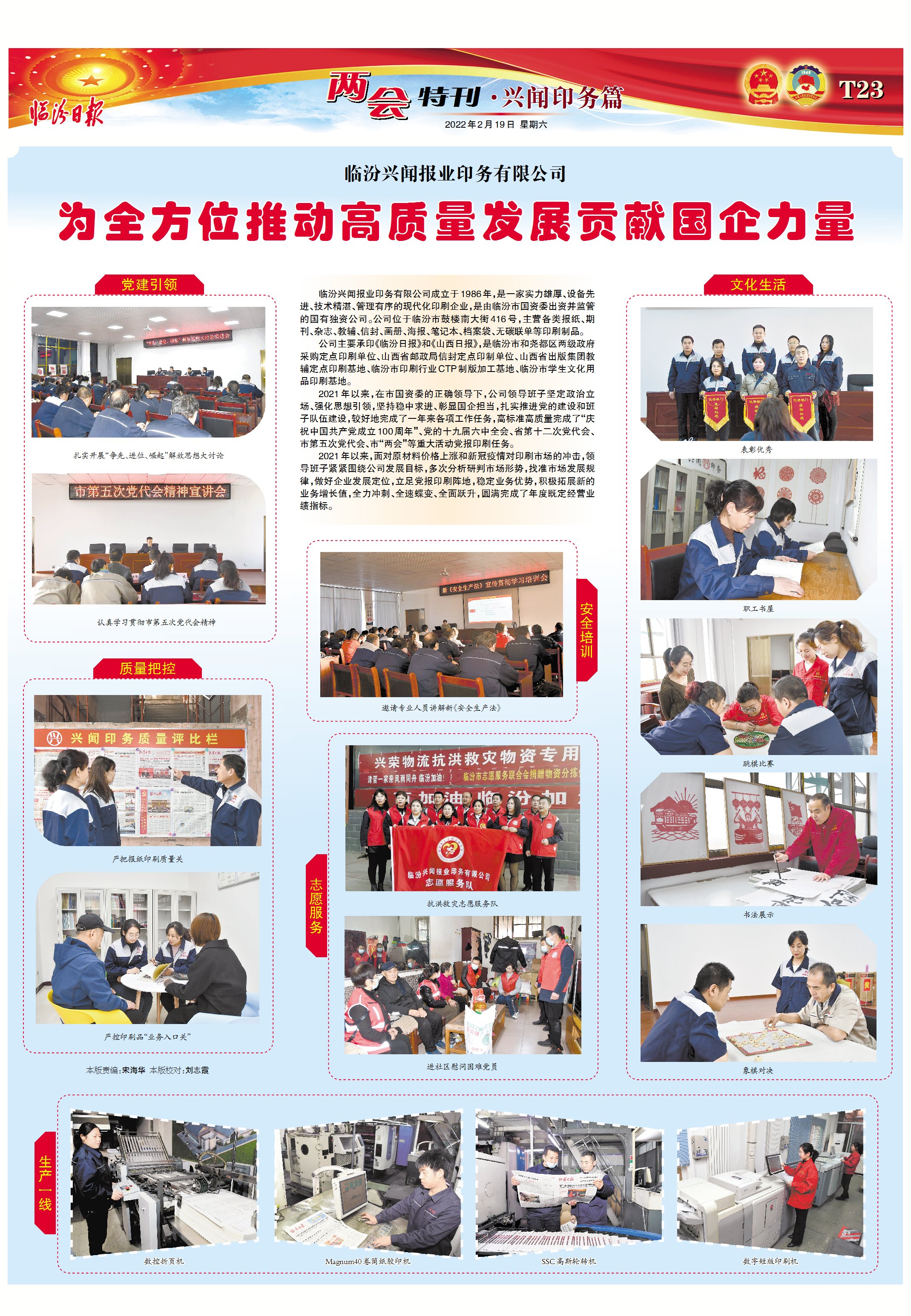 臨汾興聞報業印務有限公司：為全方位推動高質量發展貢獻國企力量