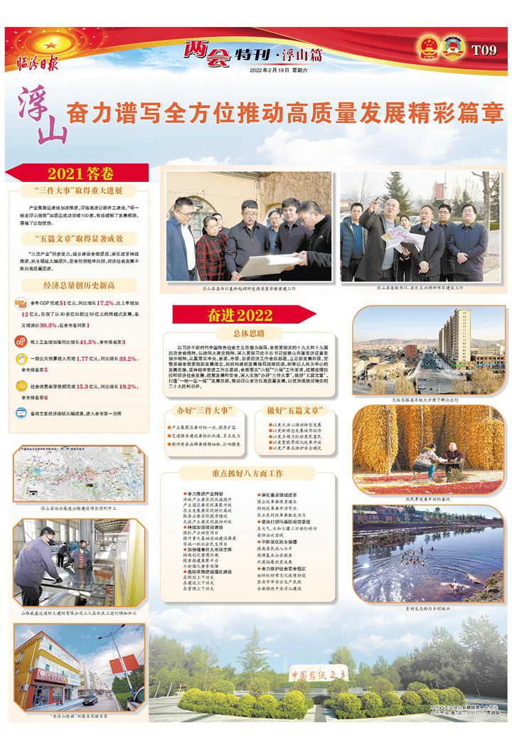 浮山：奮力譜寫全方位推動高質量發展精彩篇章