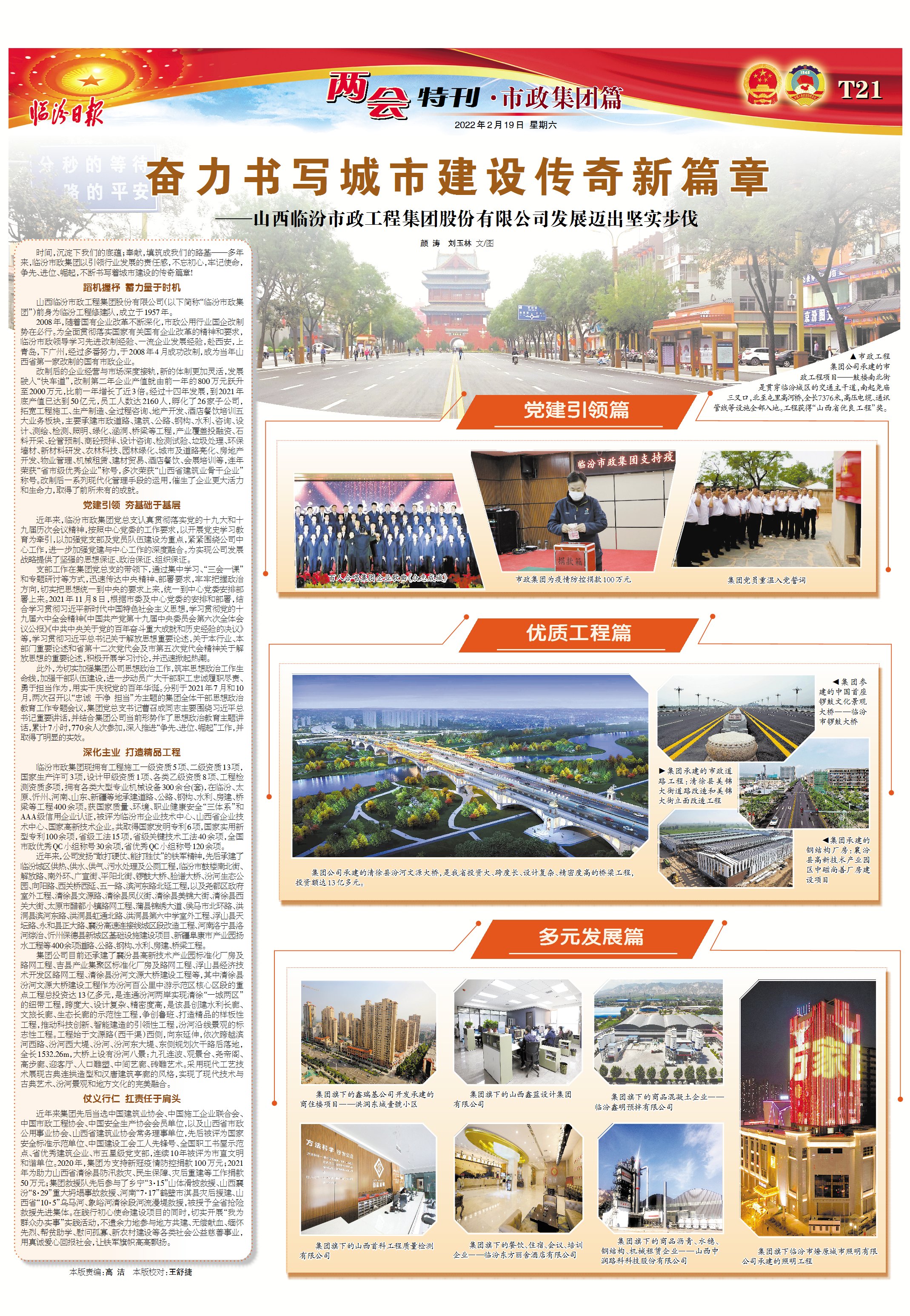 山西臨汾市政工程集團股份有限公司：奮力書寫城市建設傳奇新篇章