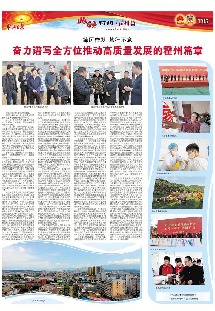 奮力譜寫全方位推動高質量發展的霍州篇章