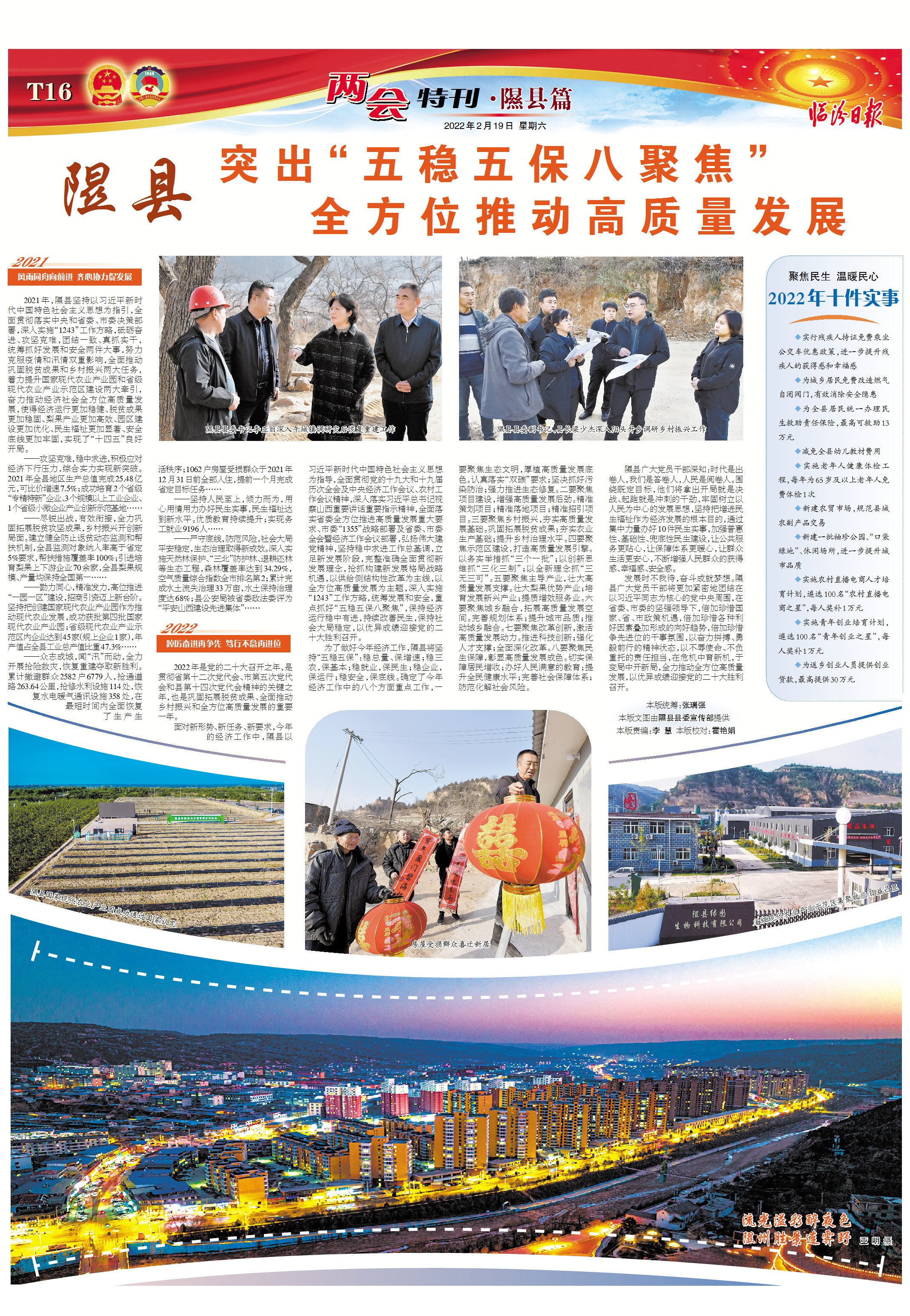 隰縣：突出“五穩五保八聚焦” 全方位推動高質量發展