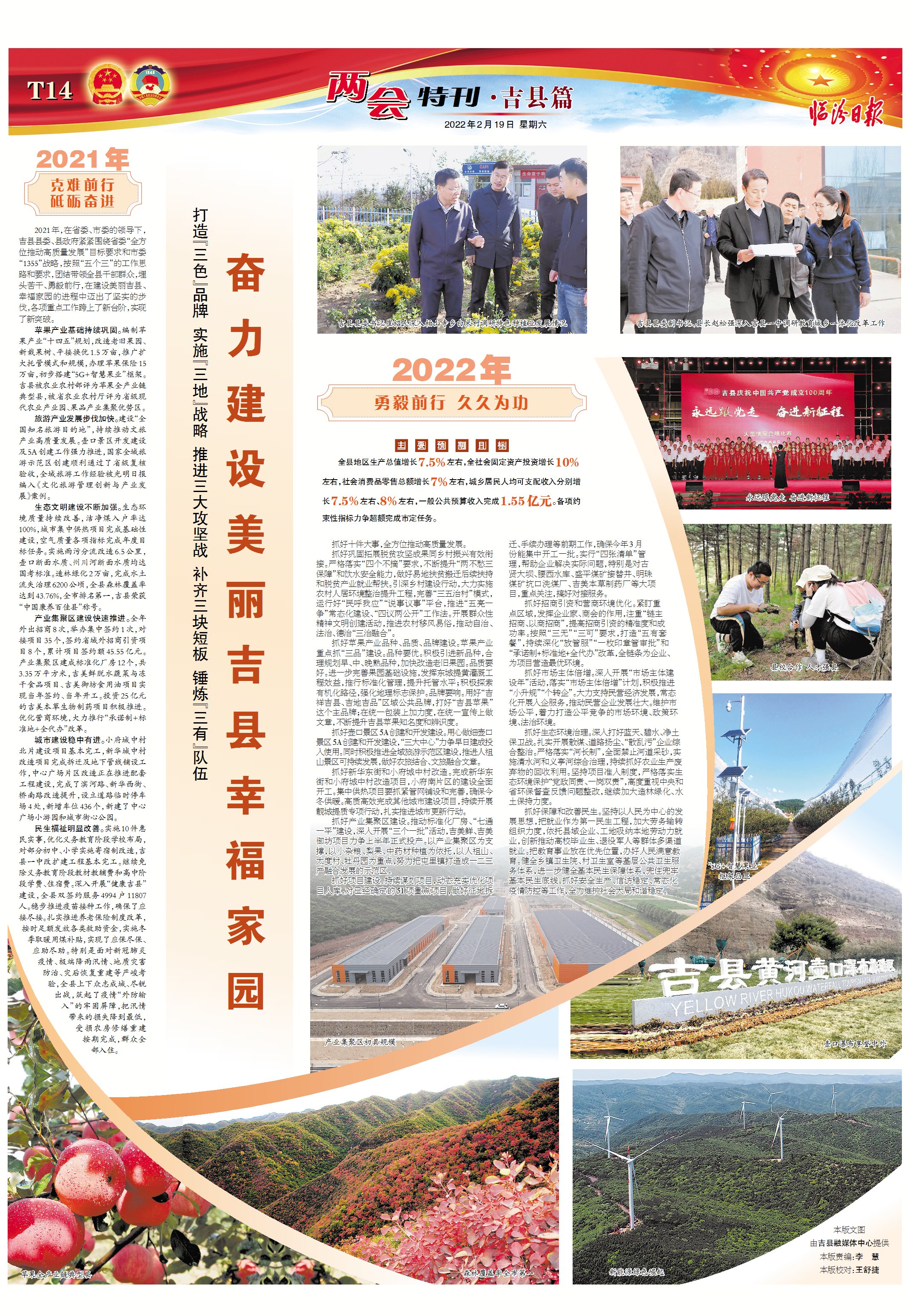 奮力建設美麗吉縣幸福家園