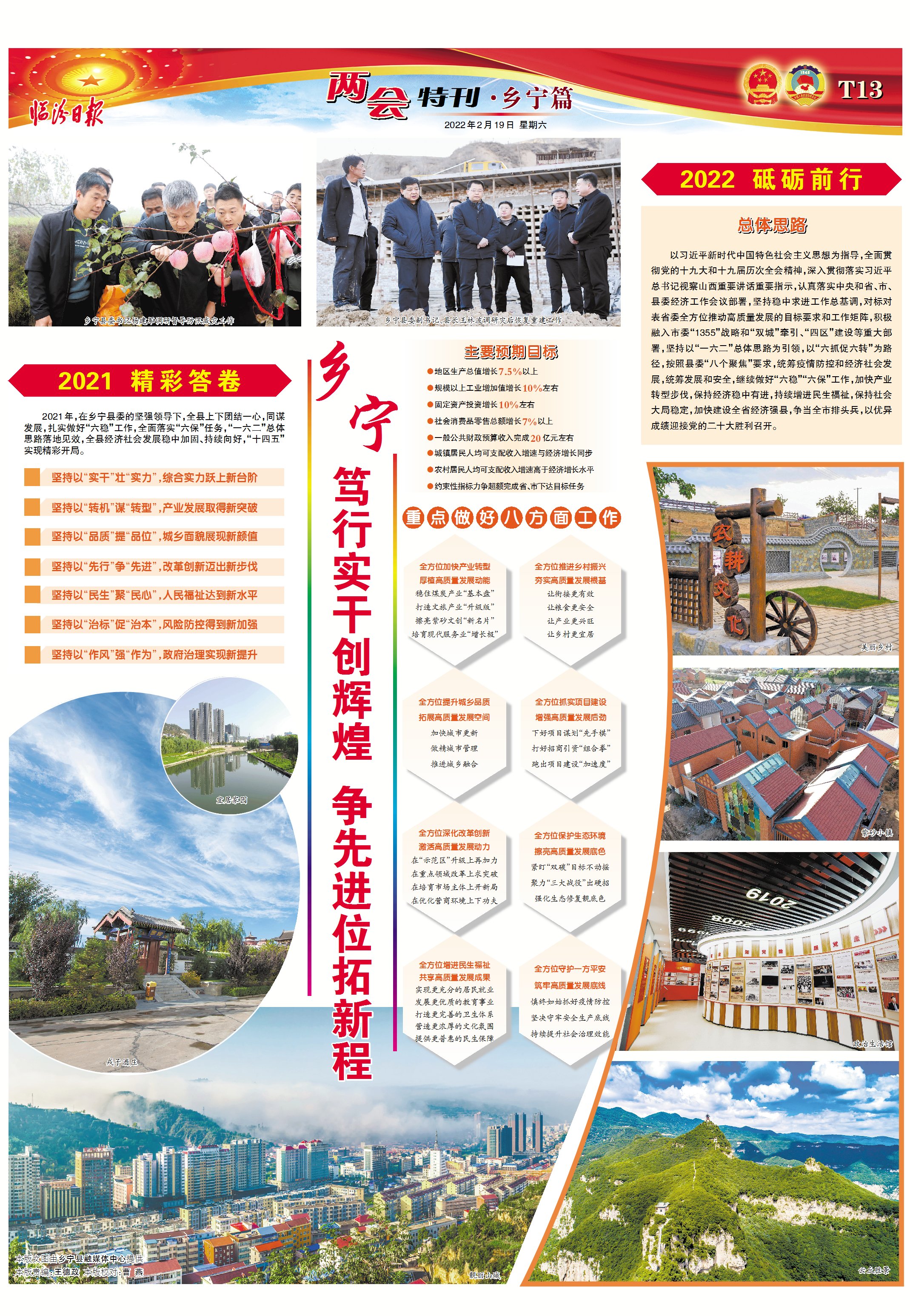 鄉寧：篤行實干創輝煌 爭先進位拓新程