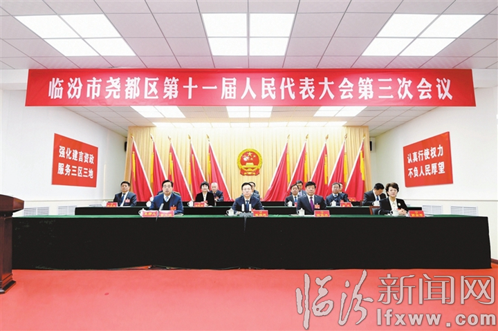 堯都區第十一屆人民代表大會第三次會議現場.jpg