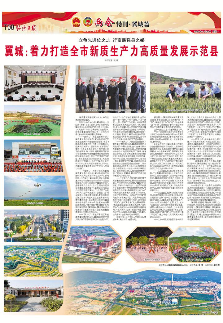 翼城：著力打造全市新質生產力高質量發展示范縣