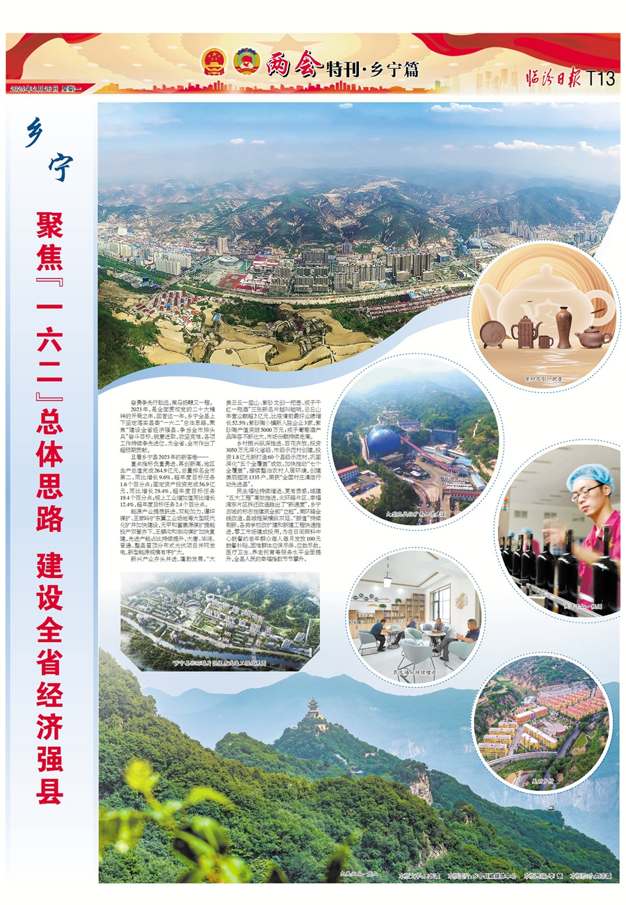 鄉寧：聚焦“一六二”總體思路 建設全省經濟強縣