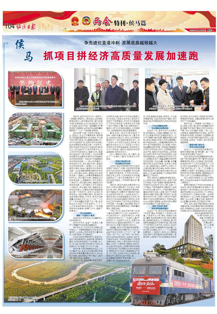 侯馬：抓項目拼經濟高質量發展加速跑