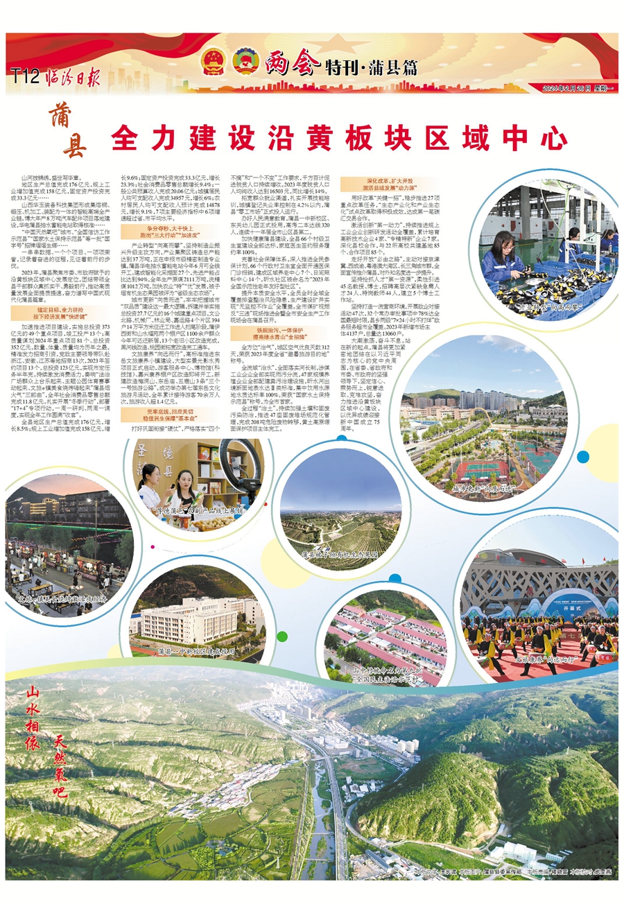 蒲縣全力建設沿黃板塊區域中心