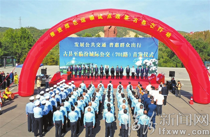 古縣至臨汾城際公交(701路)順利開通.jpg