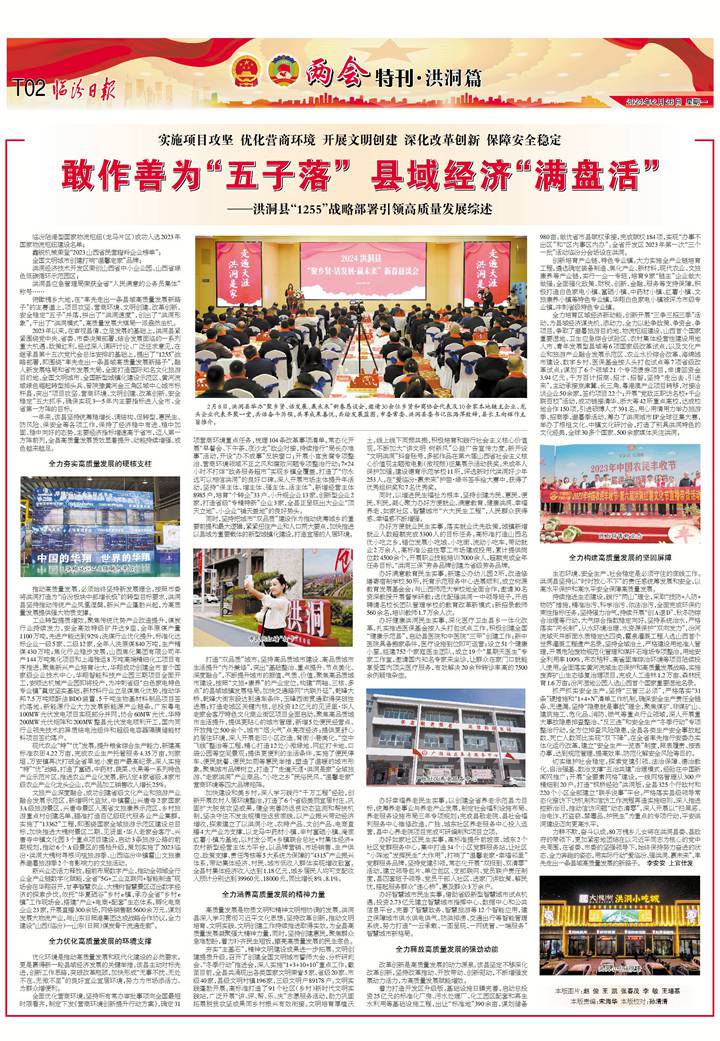 洪洞縣“1255”戰略部署引領高質量發展綜述