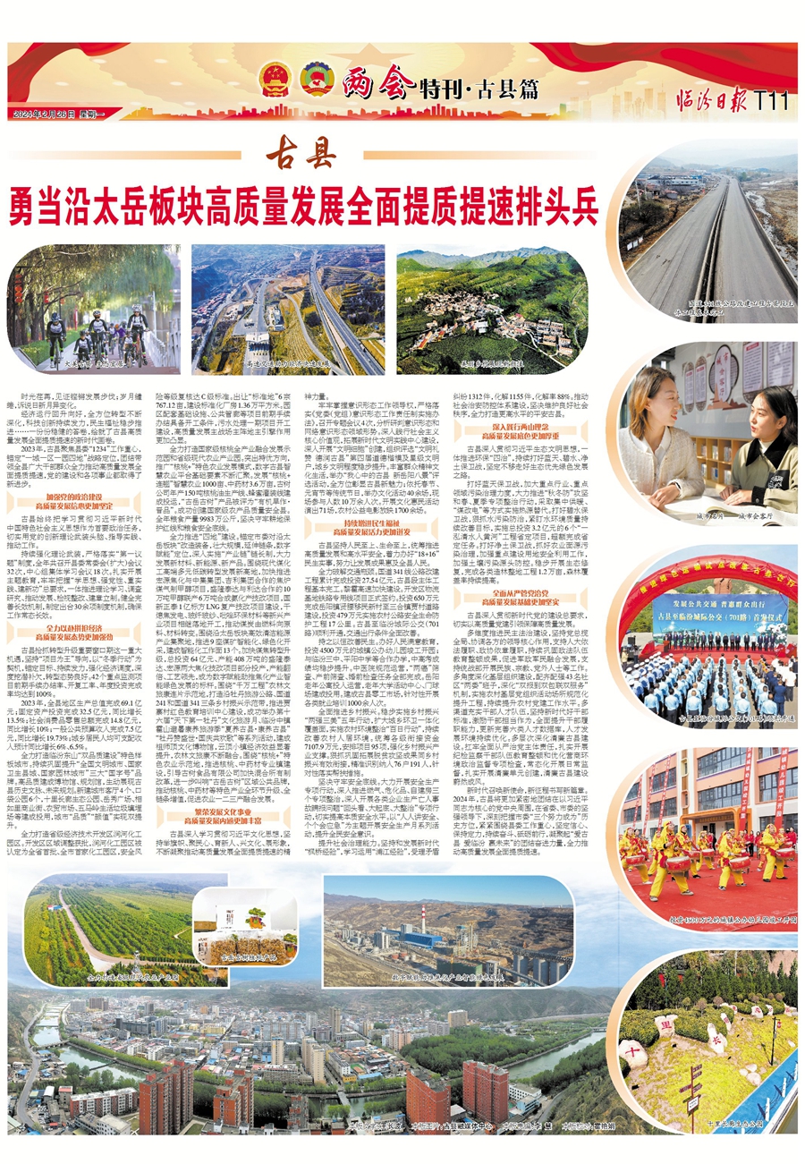 古縣：勇當沿太岳板塊高質量發展全面提質提速排頭兵