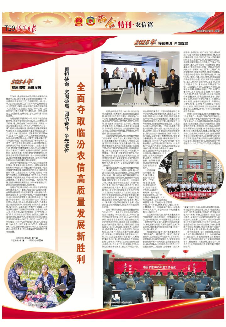 全面奪取臨汾農信高質量發展新勝利