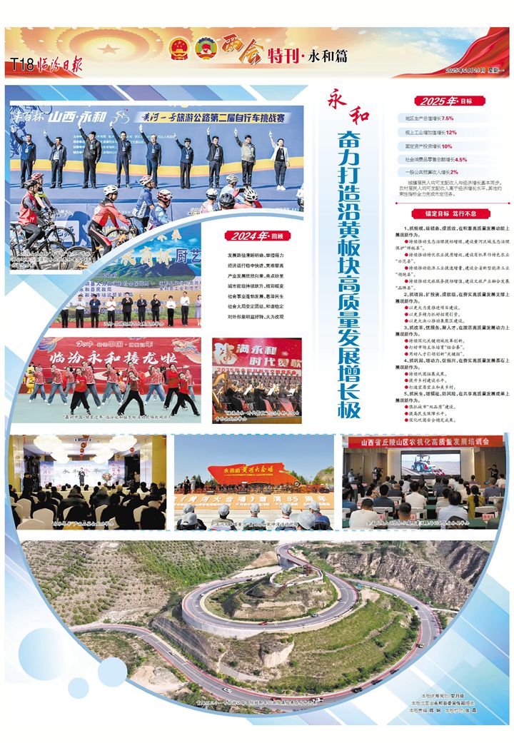 永和：奮力打造沿黃板塊高質量發展增長極