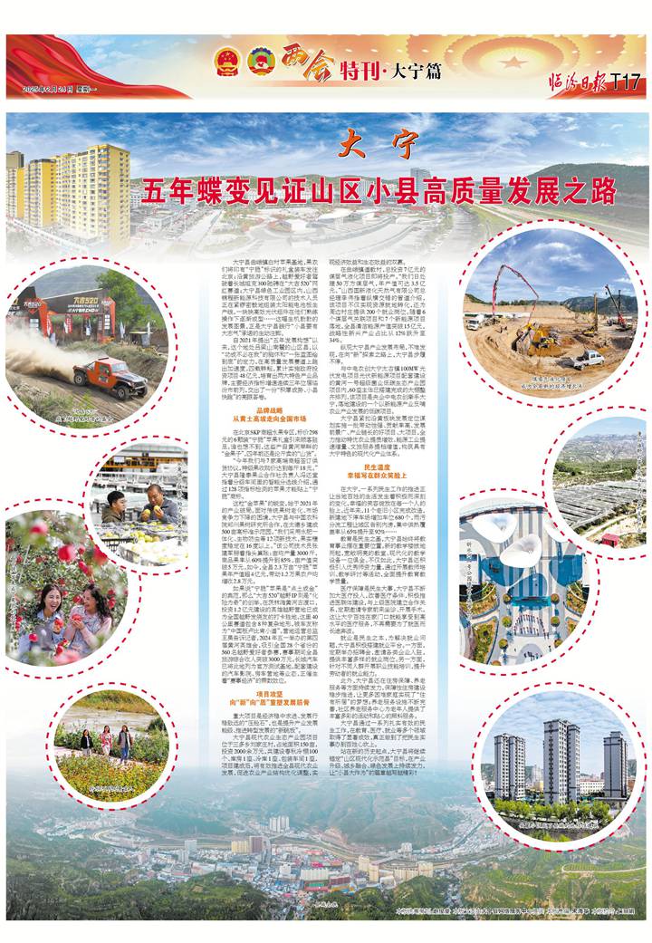 大寧：五年蝶變見證山區小縣高質量發展之路