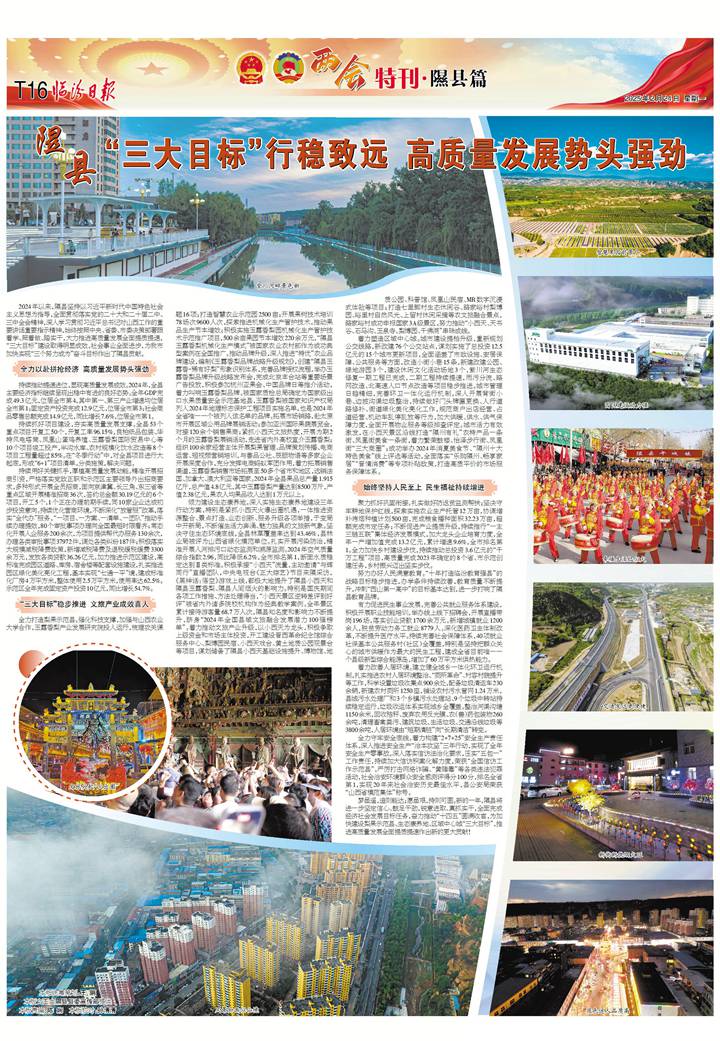 隰縣：“三大目標”行穩致遠 高質量發展勢頭強勁