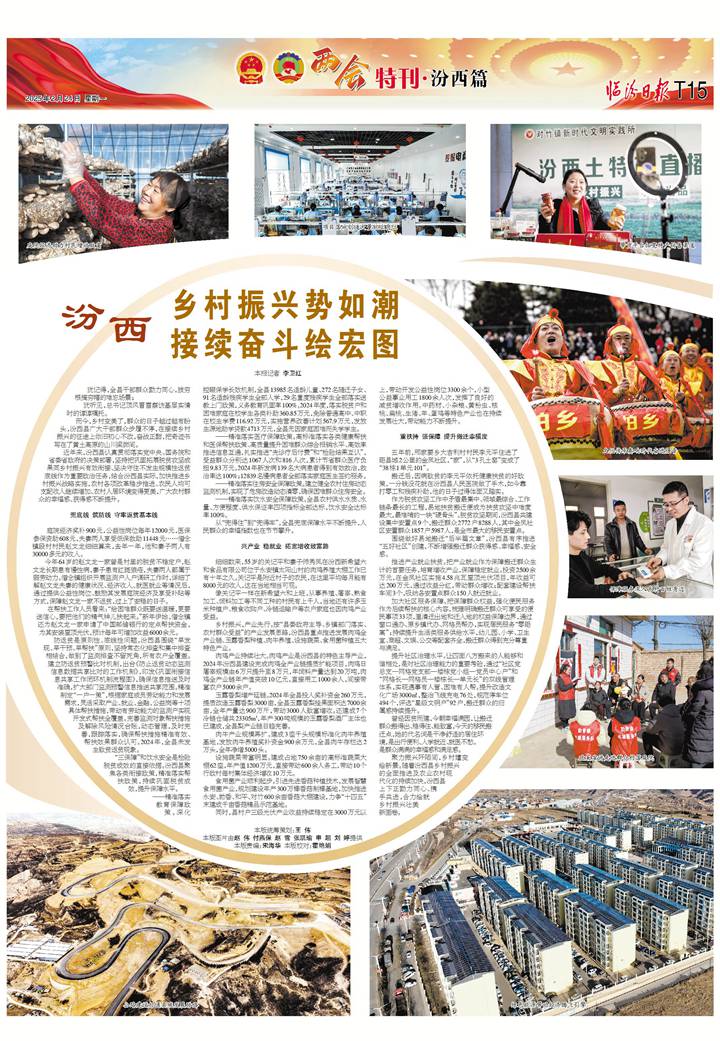 汾西：鄉村振興勢如潮 接續奮斗繪宏圖