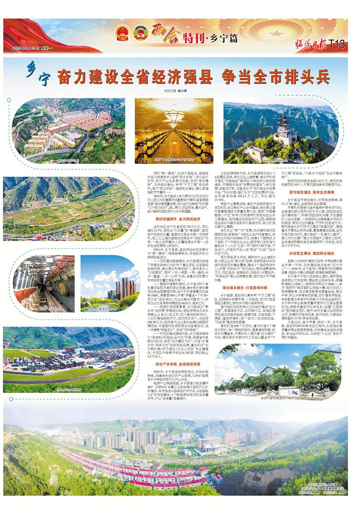 鄉寧：奮力建設全省經濟強縣 爭當全市排頭兵