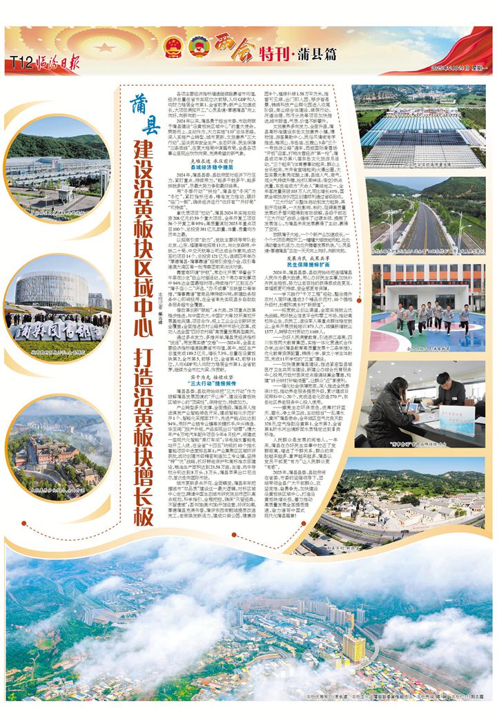 蒲縣：建設沿黃板塊區域中心 打造沿黃板塊增長極