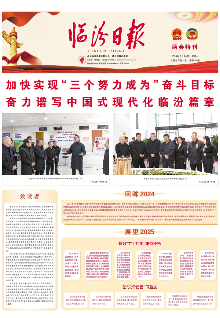 加快實現“三個努力成為”奮斗目標 奮力譜寫中國式現代化臨汾篇章