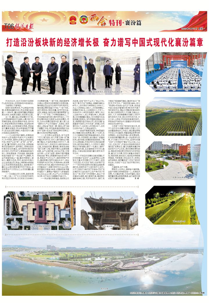 打造沿汾板塊新的經濟增長極 奮力譜寫中國式現代化襄汾篇章