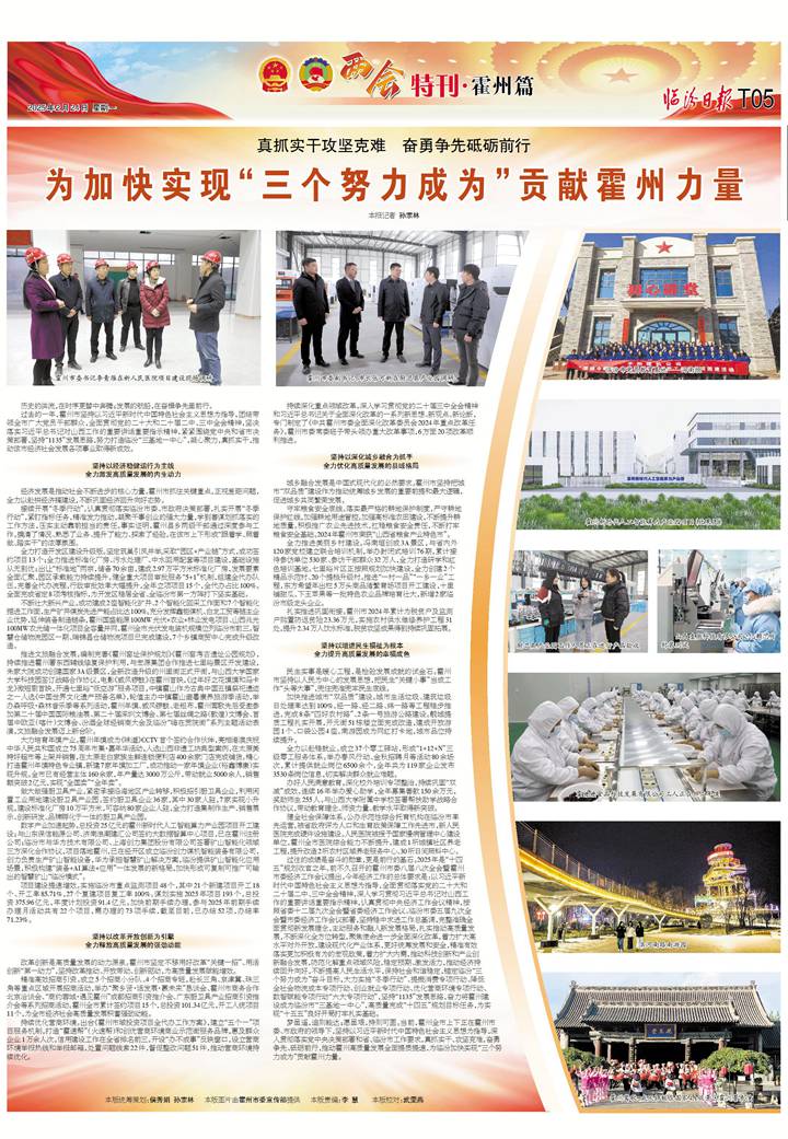 為加快實現“三個努力成為”貢獻霍州力量