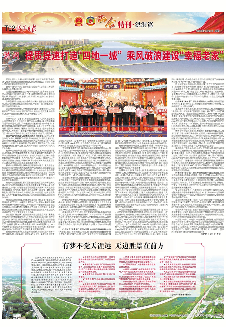 洪洞：提質提速打造“四地一城” 乘風破浪建設“幸福老家”