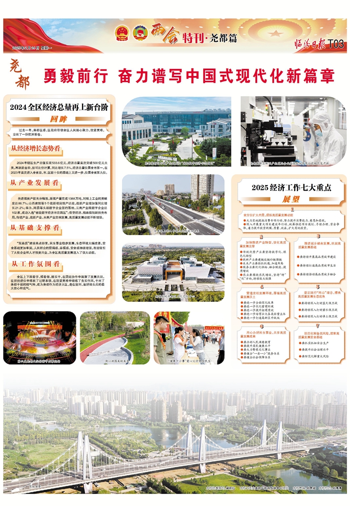 堯 都：勇毅前行 奮力譜寫中國式現代化新篇章