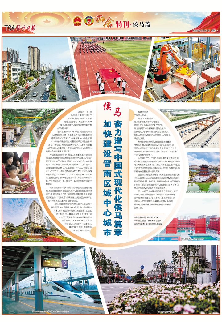 侯馬：加快建設晉南區域中心城市 奮力譜寫中國式現代化侯馬篇章