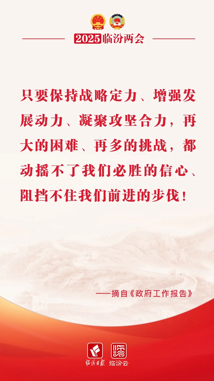 臨汾兩會超燃“熱句”，句句想收藏！