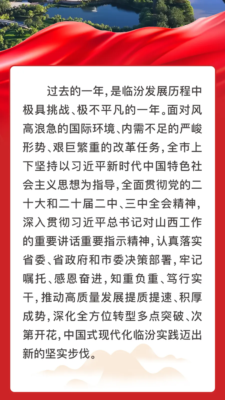 圖解兩會 | 2024臨汾交出亮眼成績單！