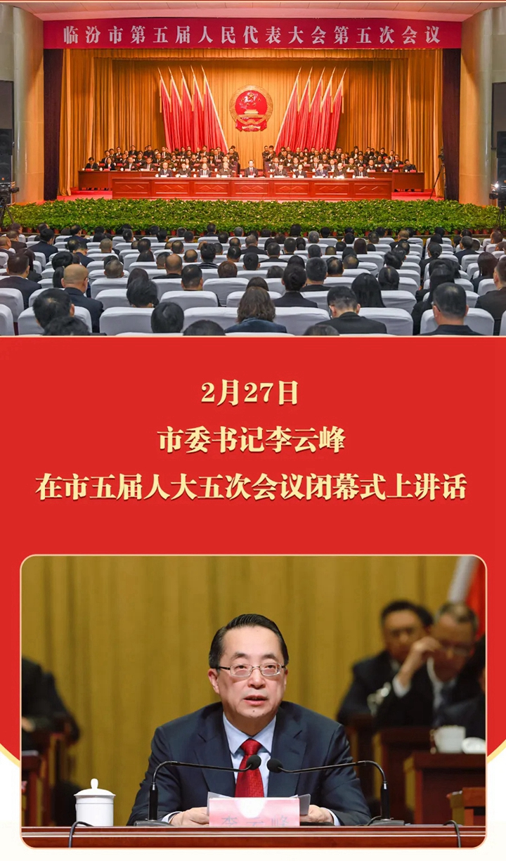 催人奮進！市委書記李云峰提出五方面要求→