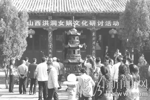 首屆女媧文化論壇在洪洞侯村媧皇廟舉行