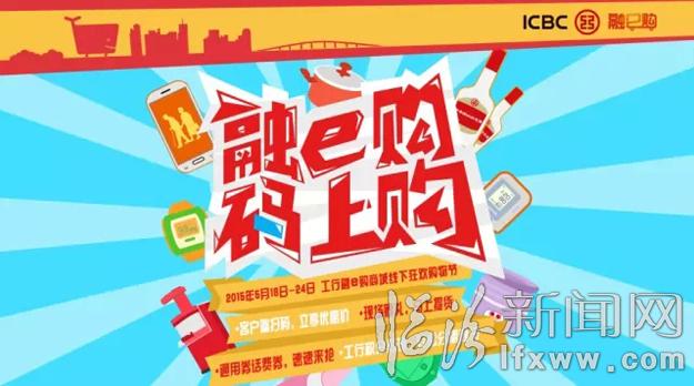 來臨汾身邊的工行網點 與融e購不期而遇