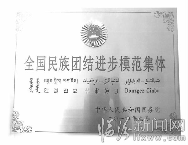 臨汾市市容監察支隊榮獲全國民族團結進步模范集體獎