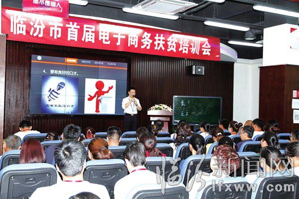 臨汾市扶貧辦組織農村青年參加電商培訓