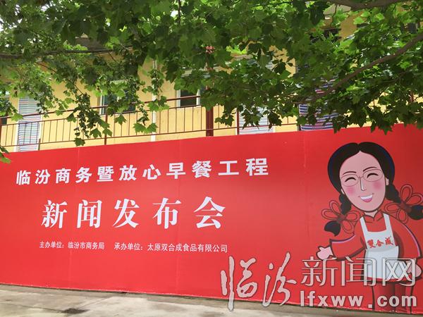 7月起在臨汾也可以吃到放心早餐了!3元吃飽,5元吃好