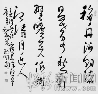 臨汾范珍明只顧筆墨自逍遙