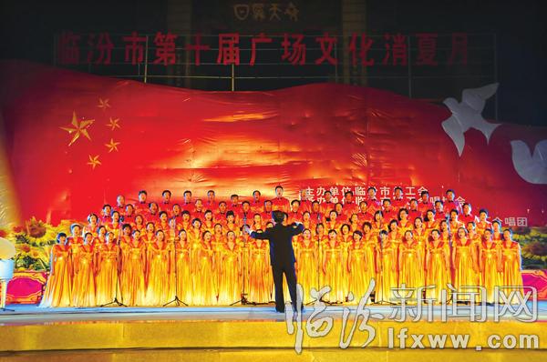 臨汾廣場文化消夏月“同心園”職工合唱團專場演出側記